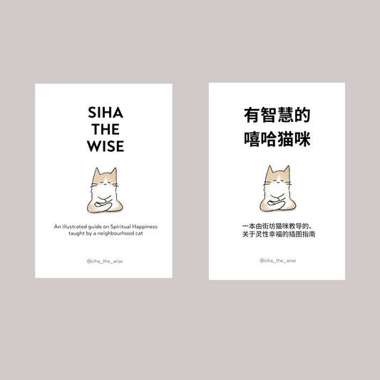 Siha the Wise -  An illustrated guide on Spiritual Happiness taught by a neighbourhood cat. (EBOOK)